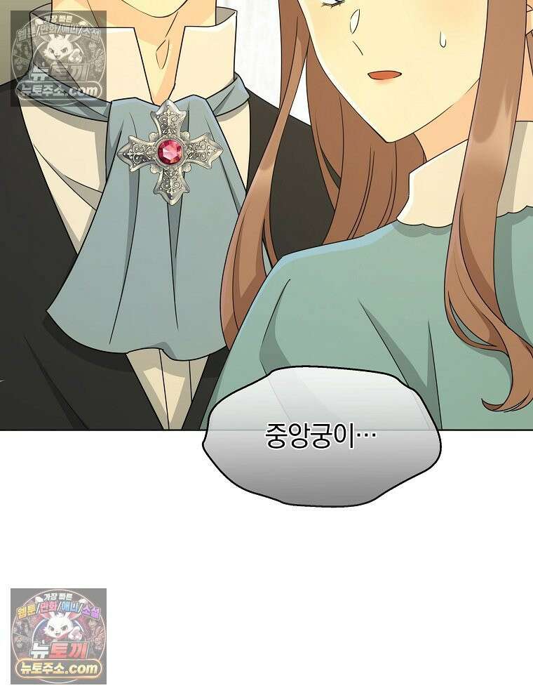 용의 꼬리를 문 생쥐 77화 4
