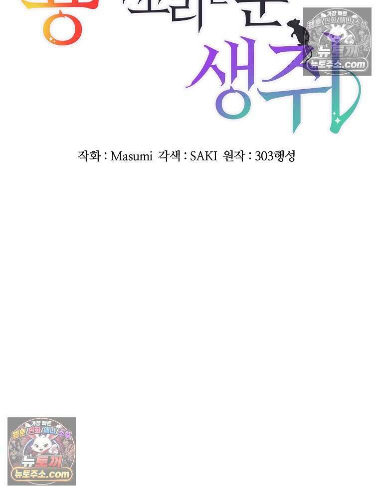 용의 꼬리를 문 생쥐 77화 8