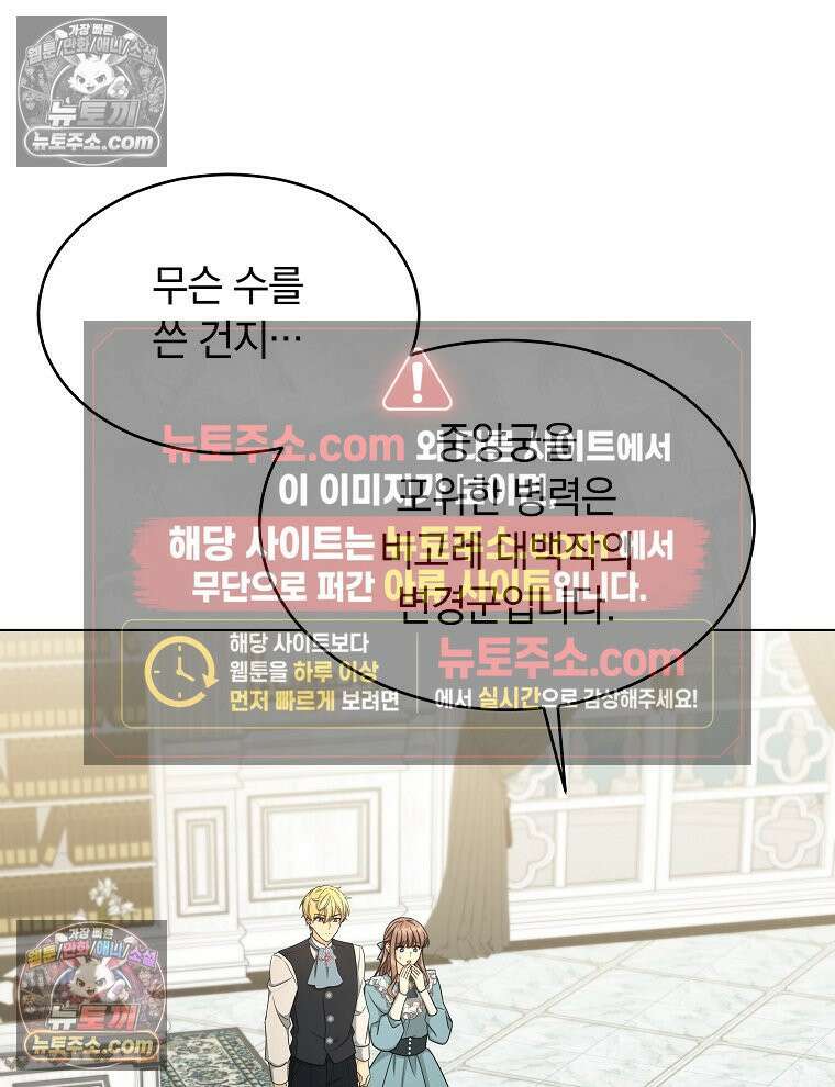 용의 꼬리를 문 생쥐 77화 9