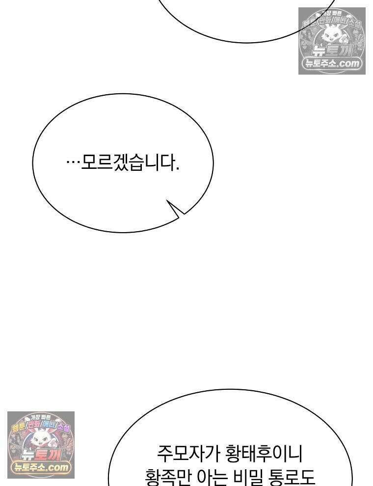 용의 꼬리를 문 생쥐 77화 11