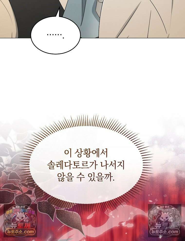 용의 꼬리를 문 생쥐 77화 13