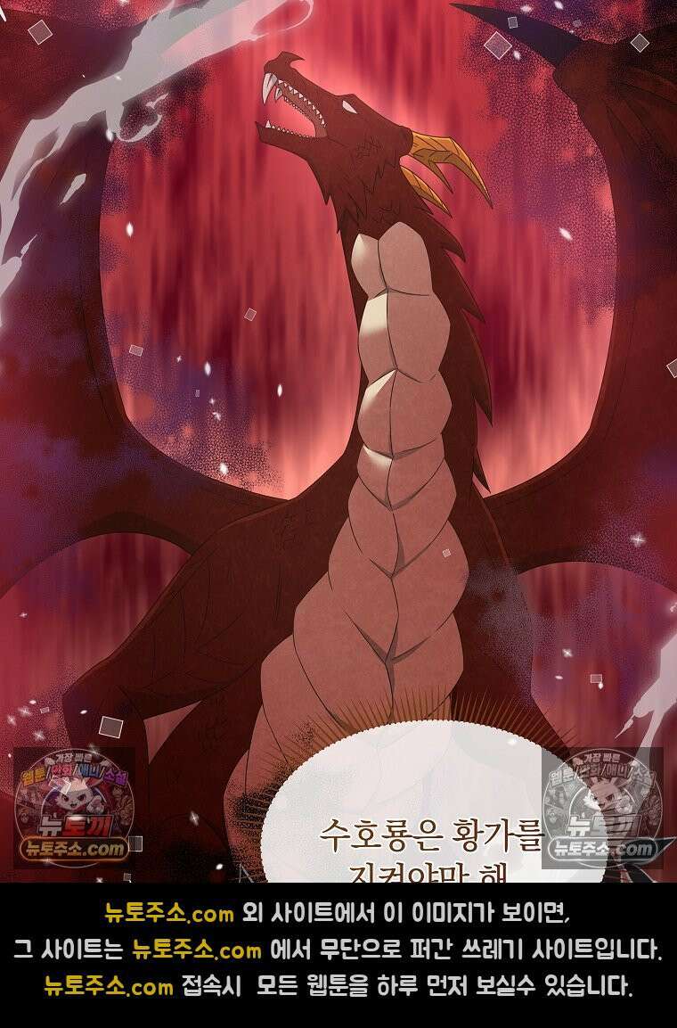 용의 꼬리를 문 생쥐 77화 14