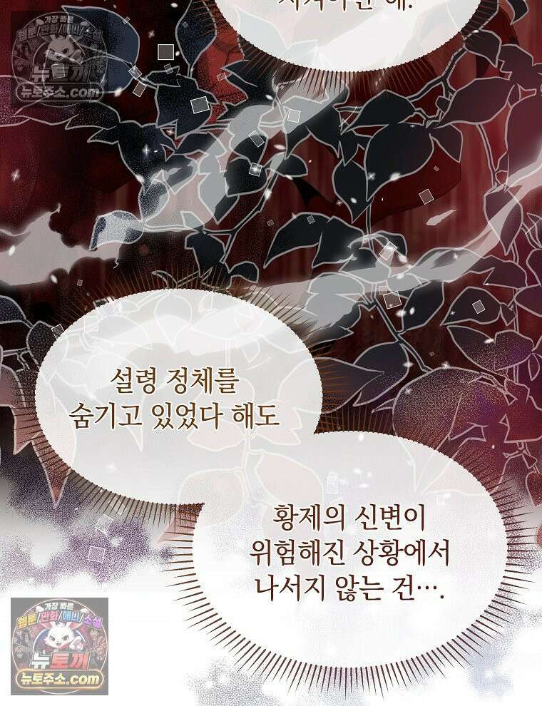 용의 꼬리를 문 생쥐 77화 15