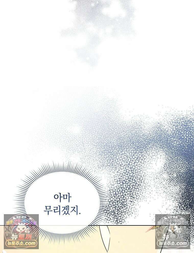 용의 꼬리를 문 생쥐 77화 16