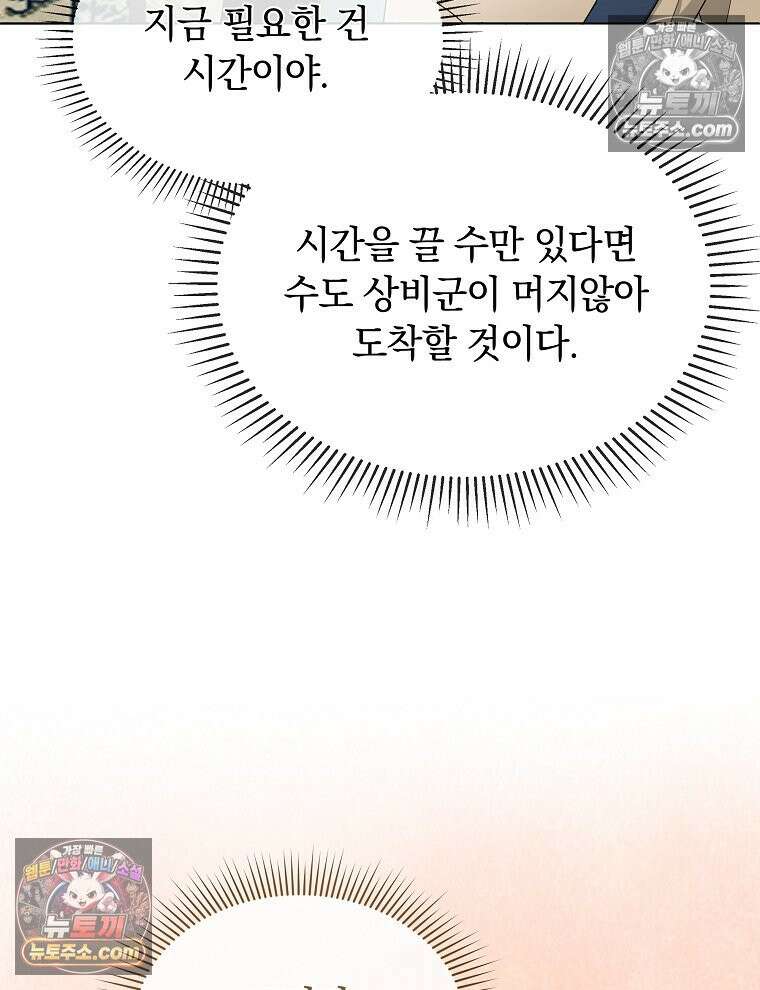 용의 꼬리를 문 생쥐 77화 21