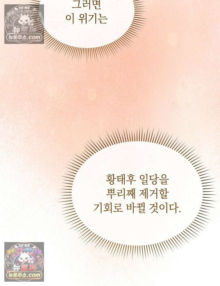 용의 꼬리를 문 생쥐 77화 22