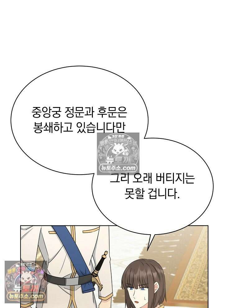 용의 꼬리를 문 생쥐 77화 24