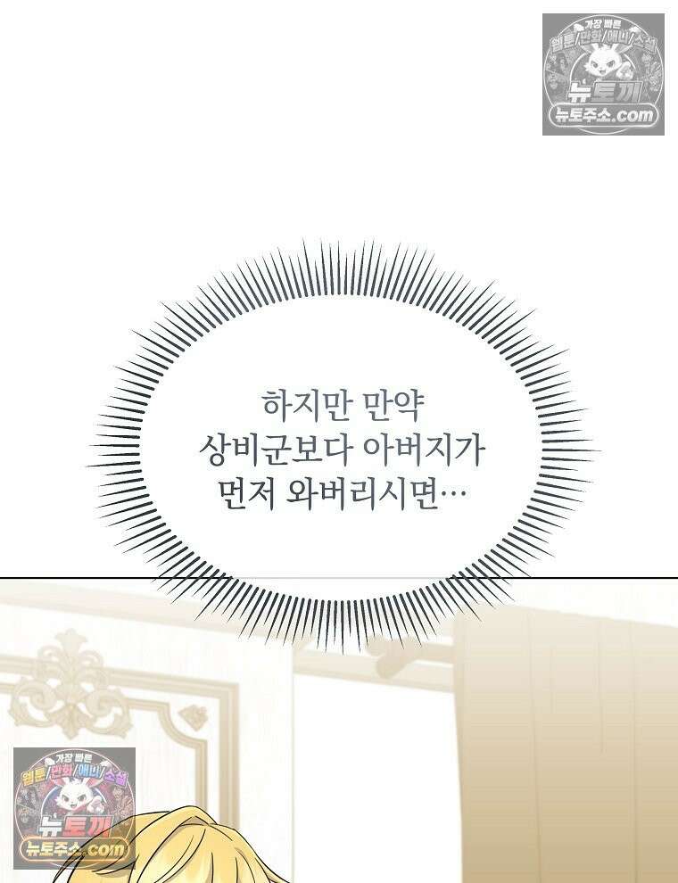 용의 꼬리를 문 생쥐 77화 26