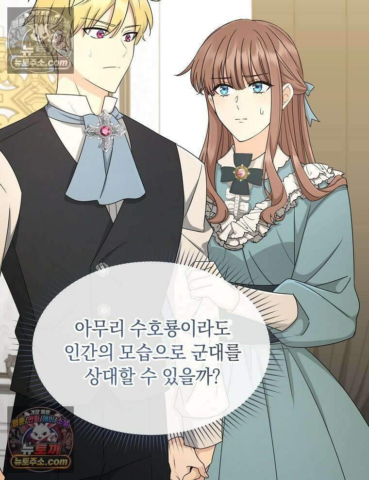 용의 꼬리를 문 생쥐 77화 27
