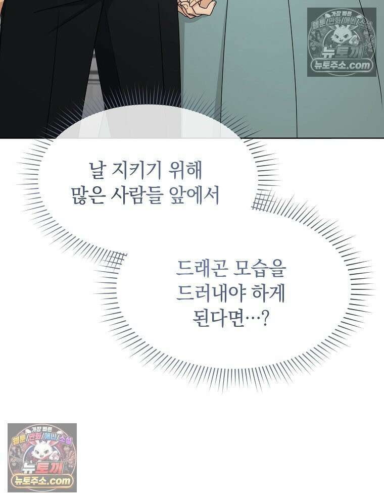 용의 꼬리를 문 생쥐 77화 28