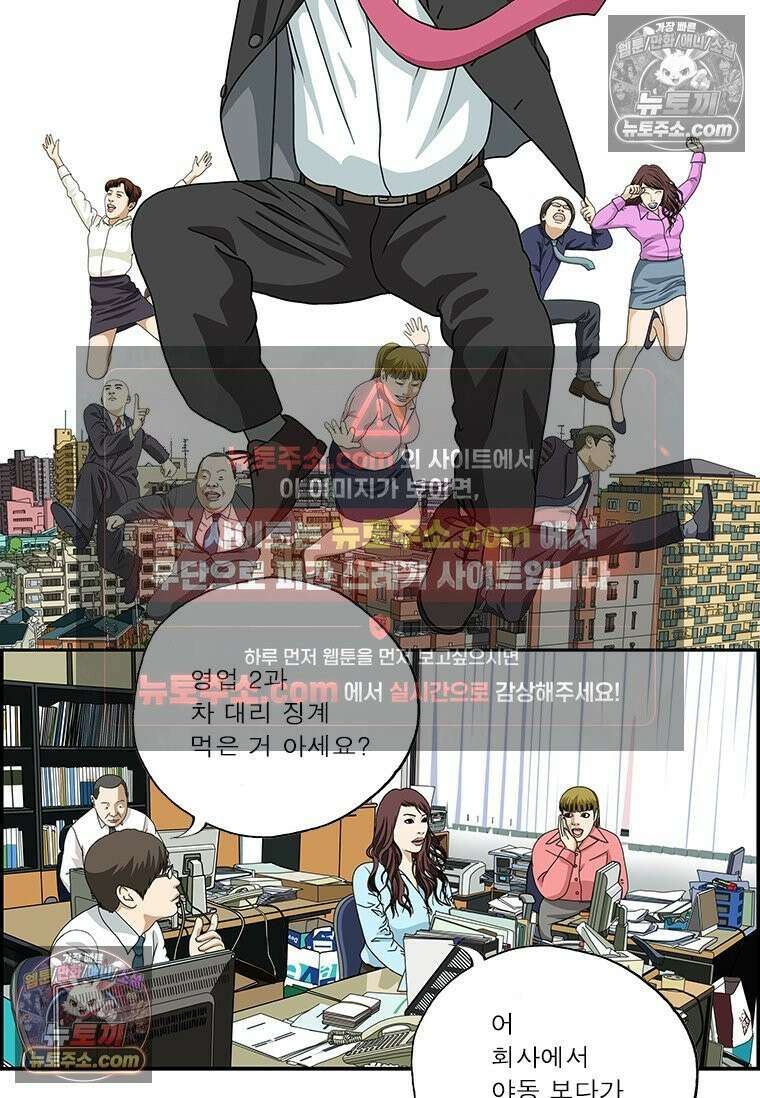 달마부장 시즌2 49화 사규 제정 2