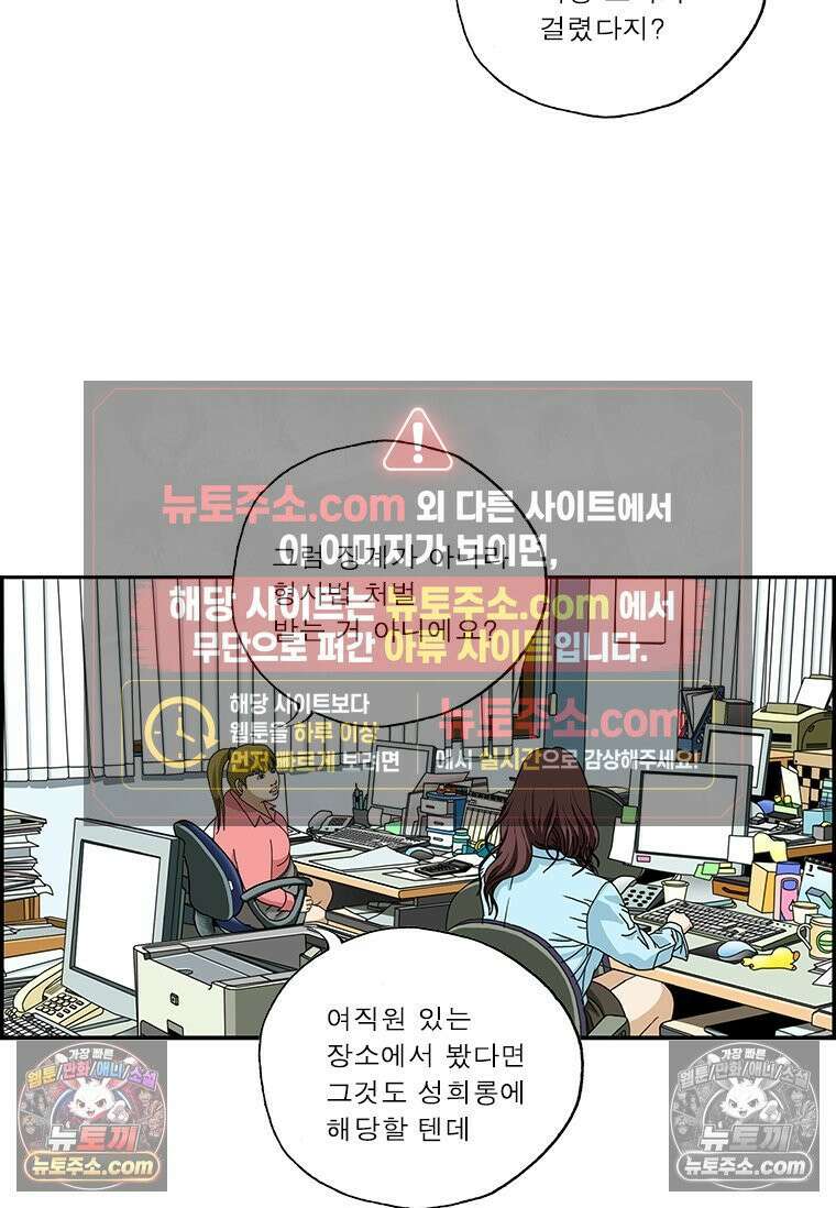 달마부장 시즌2 49화 사규 제정 3