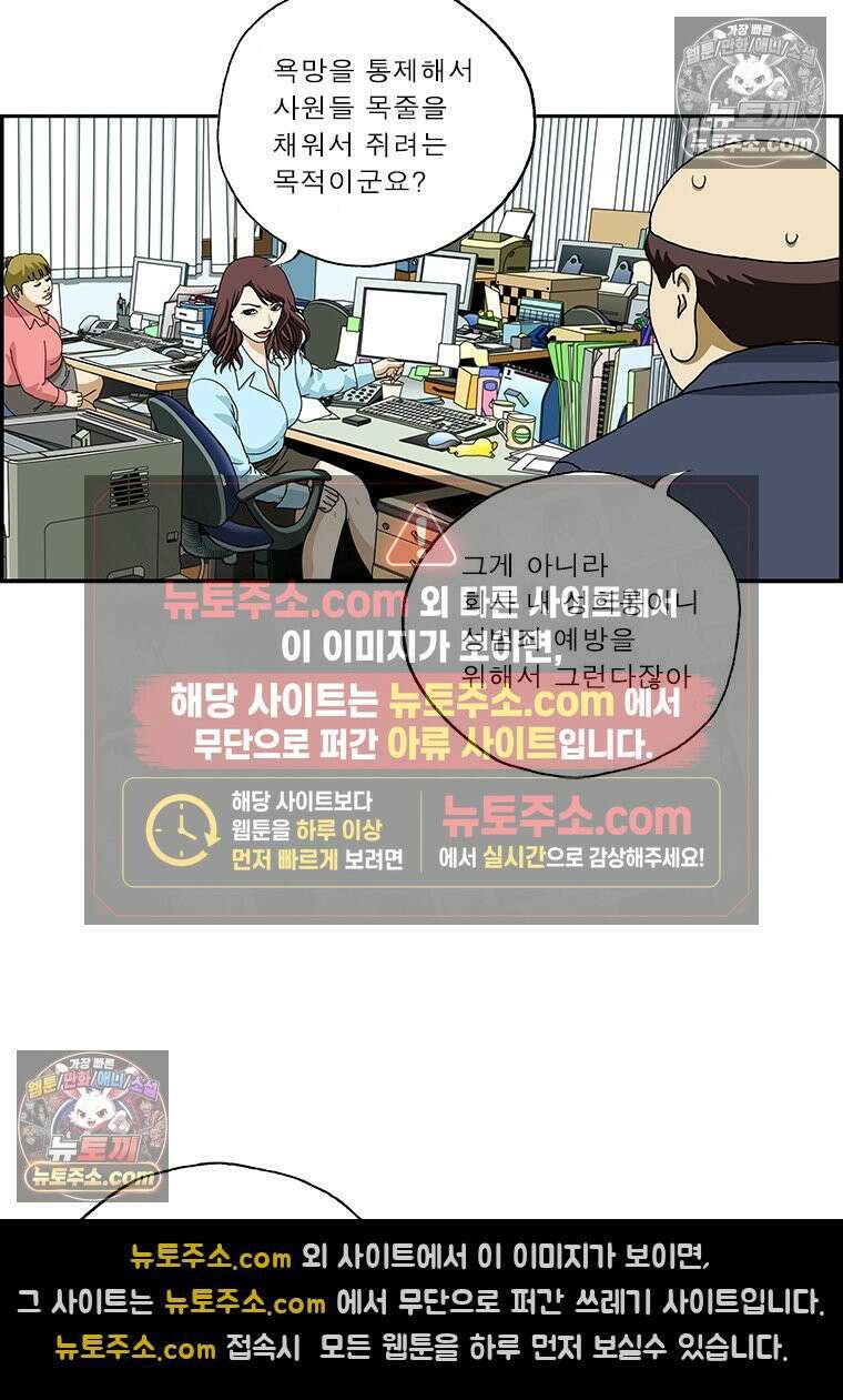 달마부장 시즌2 49화 사규 제정 7