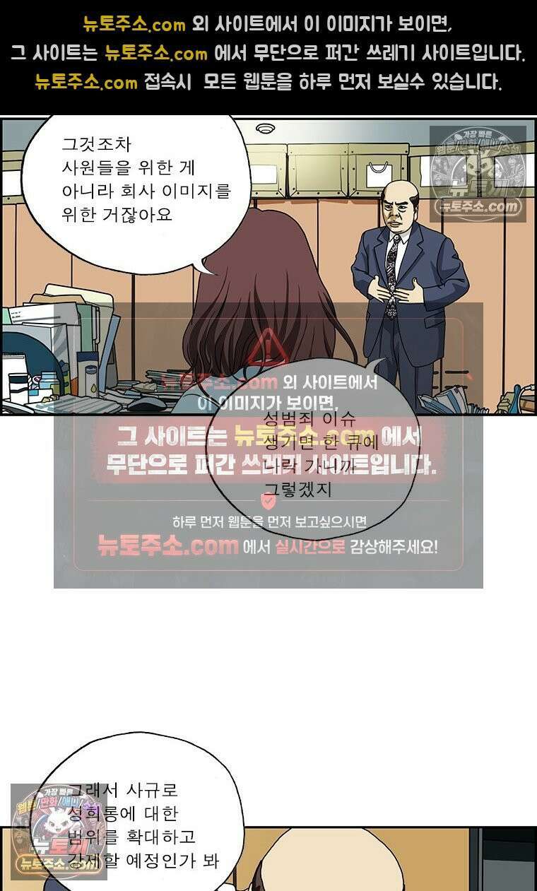 달마부장 시즌2 49화 사규 제정 8