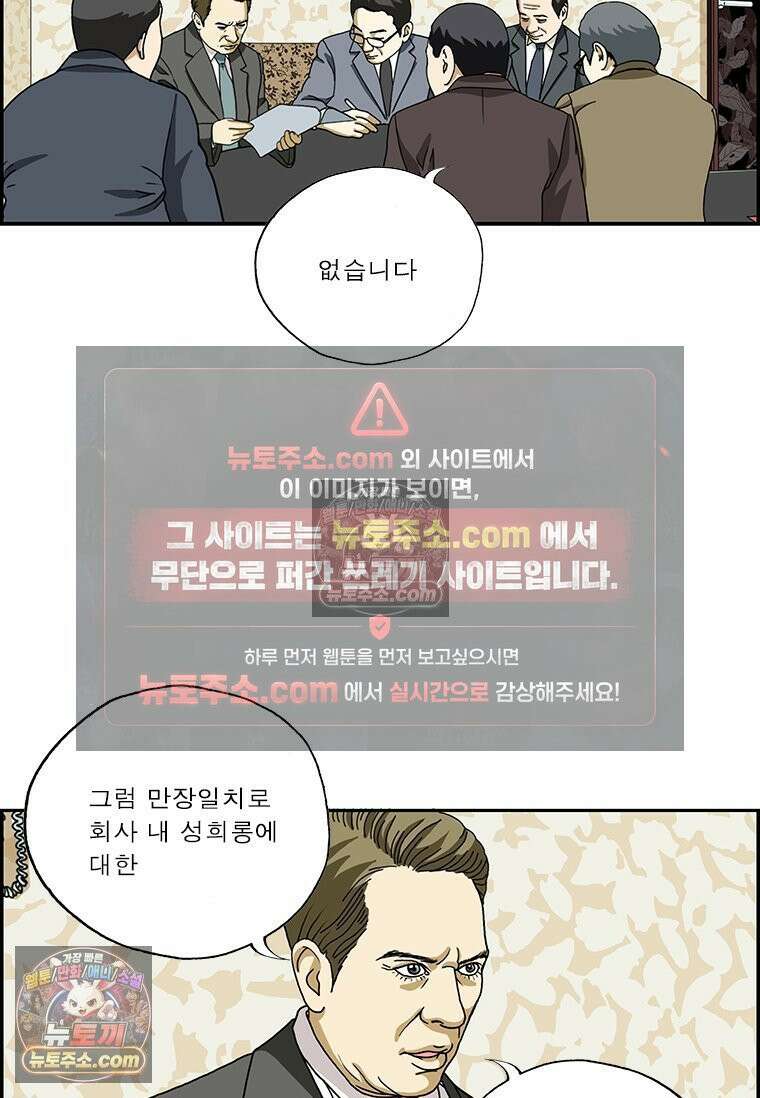 달마부장 시즌2 49화 사규 제정 14