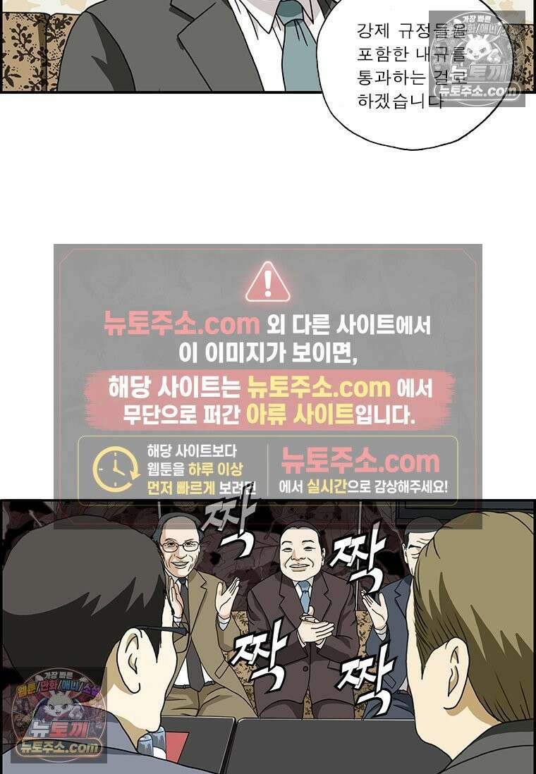 달마부장 시즌2 49화 사규 제정 15