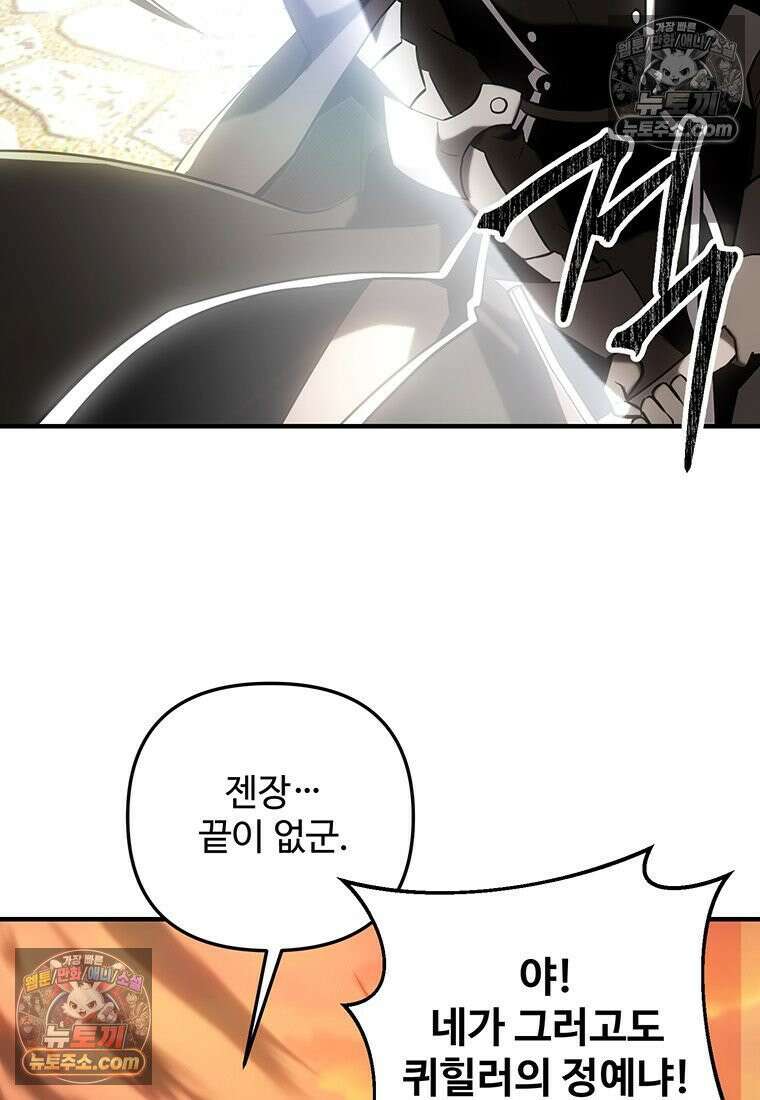 미친 세계의 엑스트라 55화 3