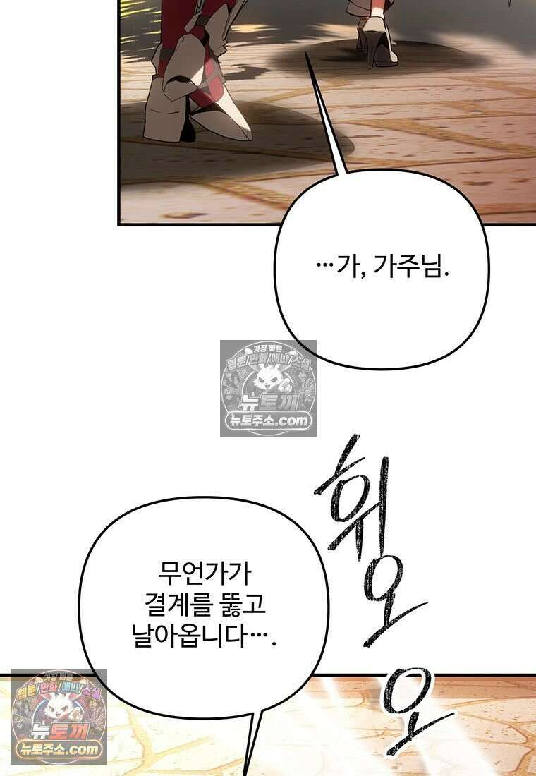미친 세계의 엑스트라 55화 6