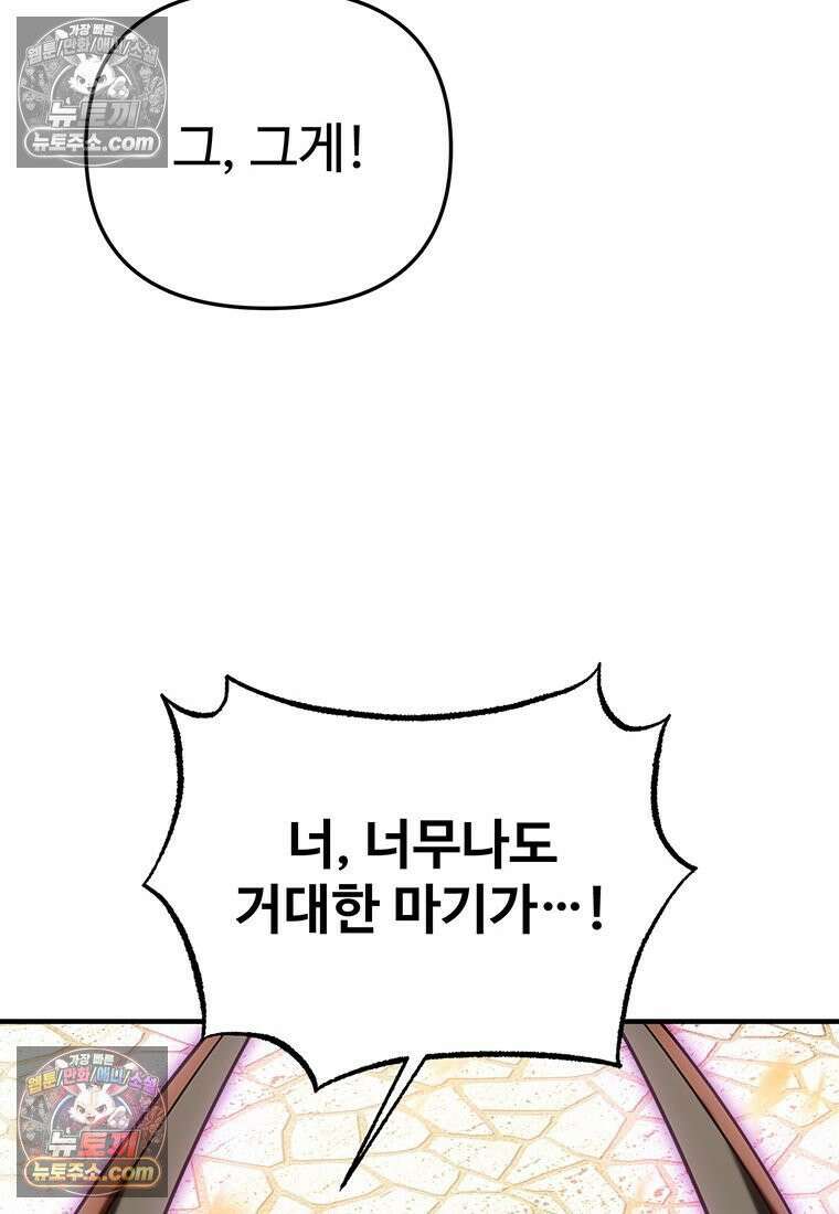 미친 세계의 엑스트라 55화 8