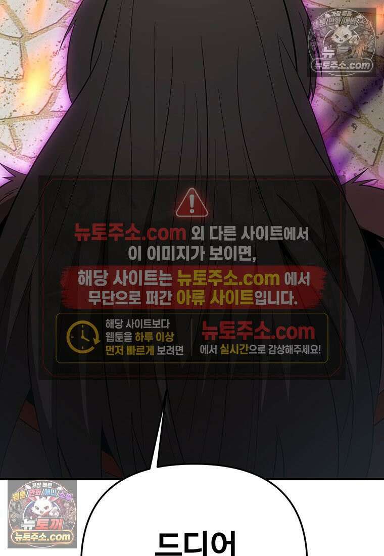 미친 세계의 엑스트라 55화 10