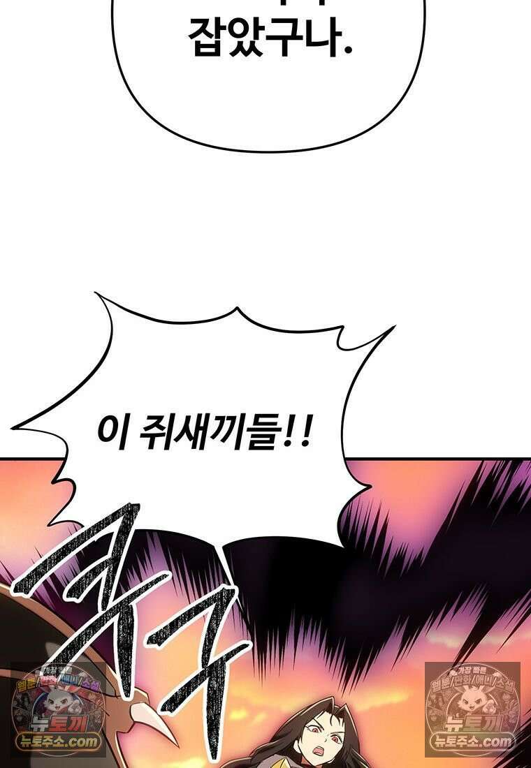 미친 세계의 엑스트라 55화 11