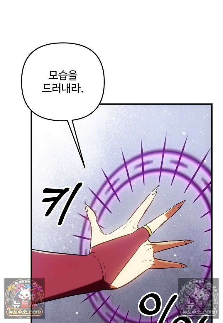 미친 세계의 엑스트라 55화 18