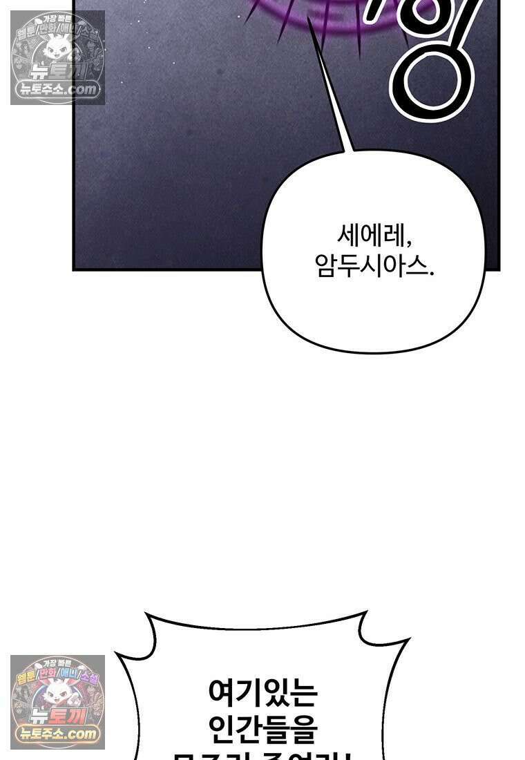 미친 세계의 엑스트라 55화 19