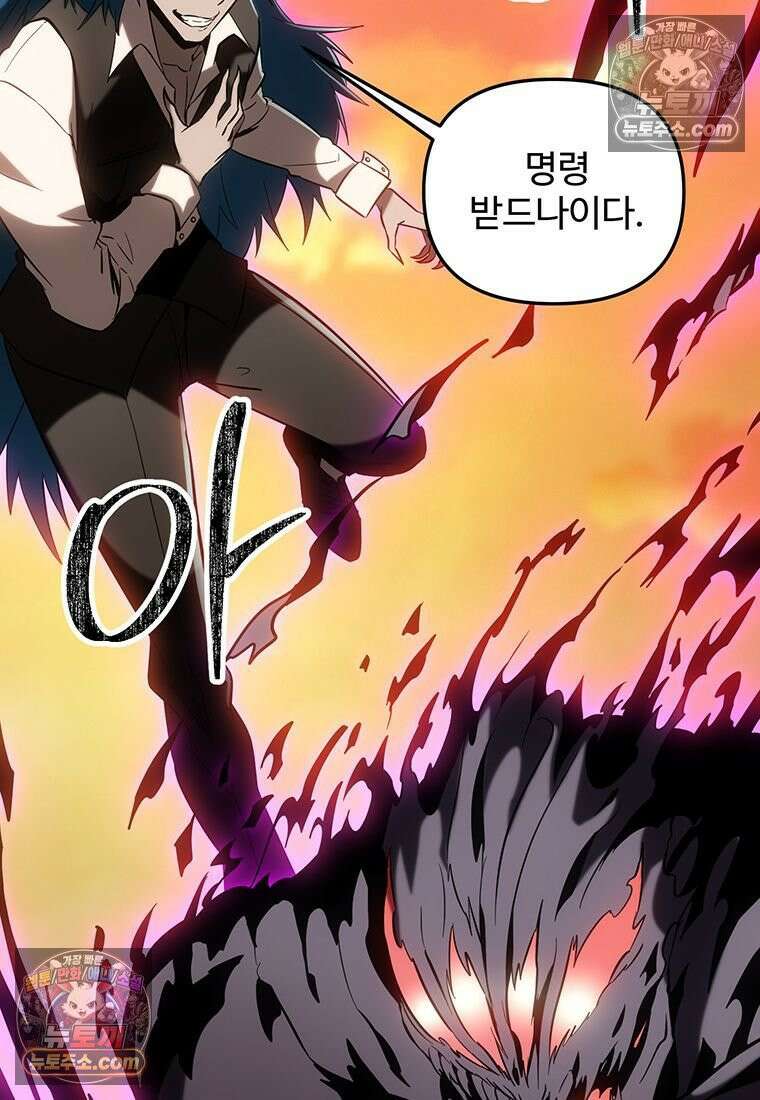 미친 세계의 엑스트라 55화 21