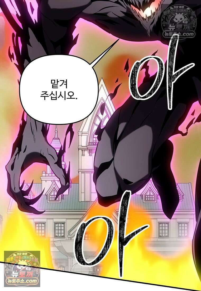 미친 세계의 엑스트라 55화 22