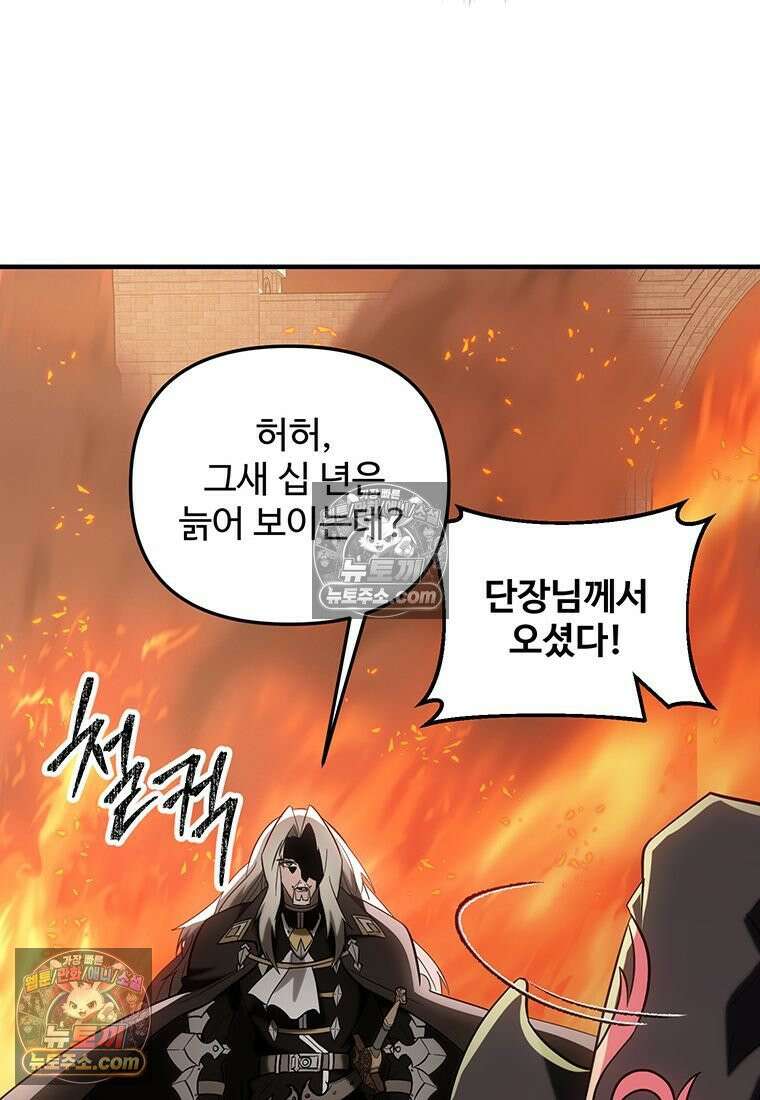 미친 세계의 엑스트라 55화 25