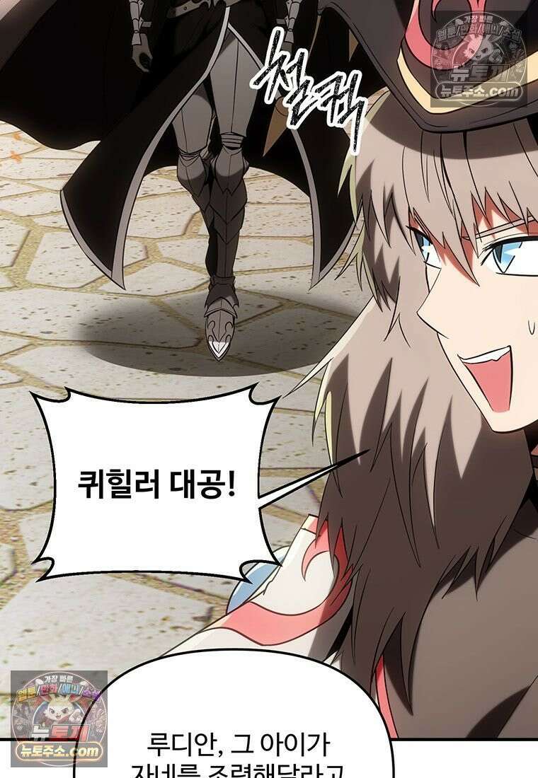 미친 세계의 엑스트라 55화 26