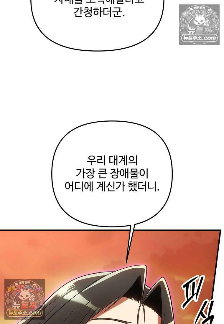 미친 세계의 엑스트라 55화 27