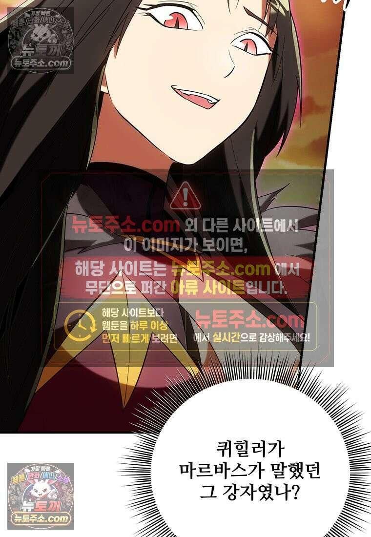 미친 세계의 엑스트라 55화 28