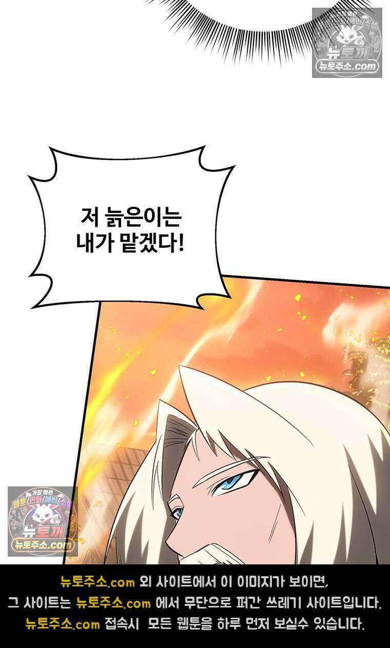 미친 세계의 엑스트라 55화 29