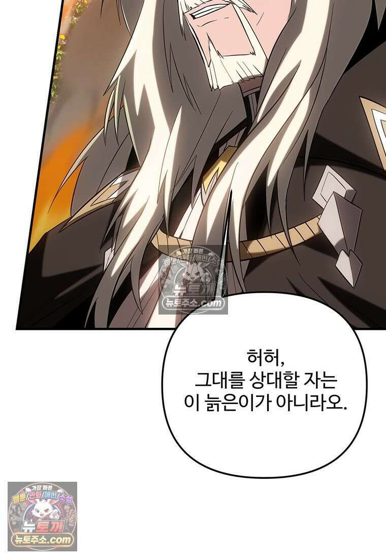 미친 세계의 엑스트라 55화 30