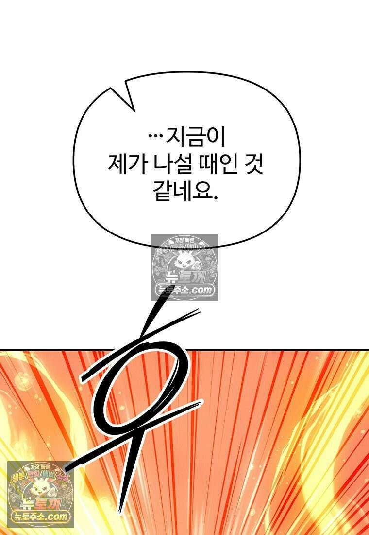 미친 세계의 엑스트라 55화 31