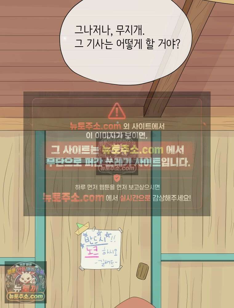 RAINBOW 47화． 자기야 58
