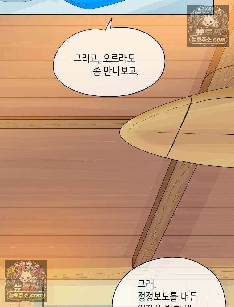 RAINBOW 47화． 자기야 61