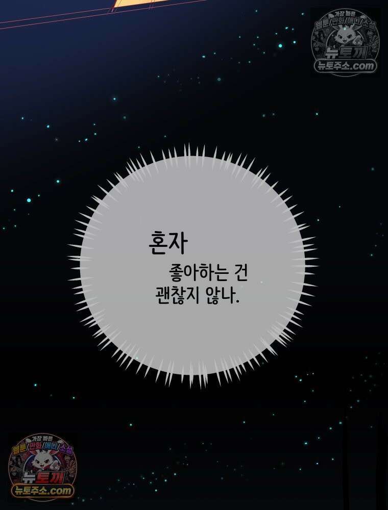 RAINBOW 47화． 자기야 83