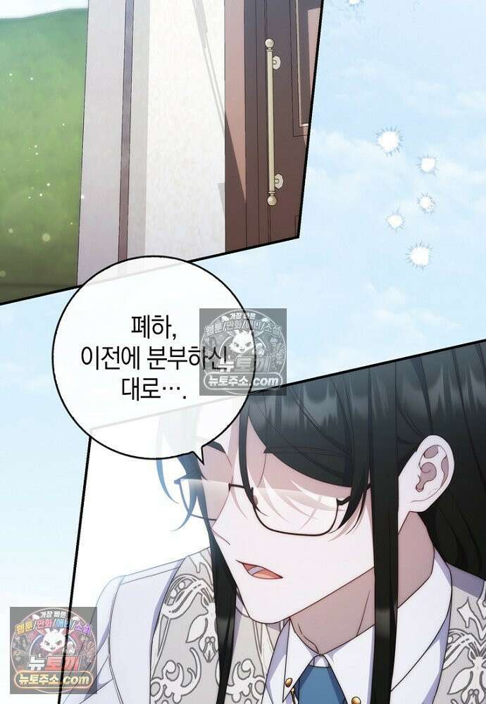 이 황제는 결혼 사기를 칩니다 25화 2