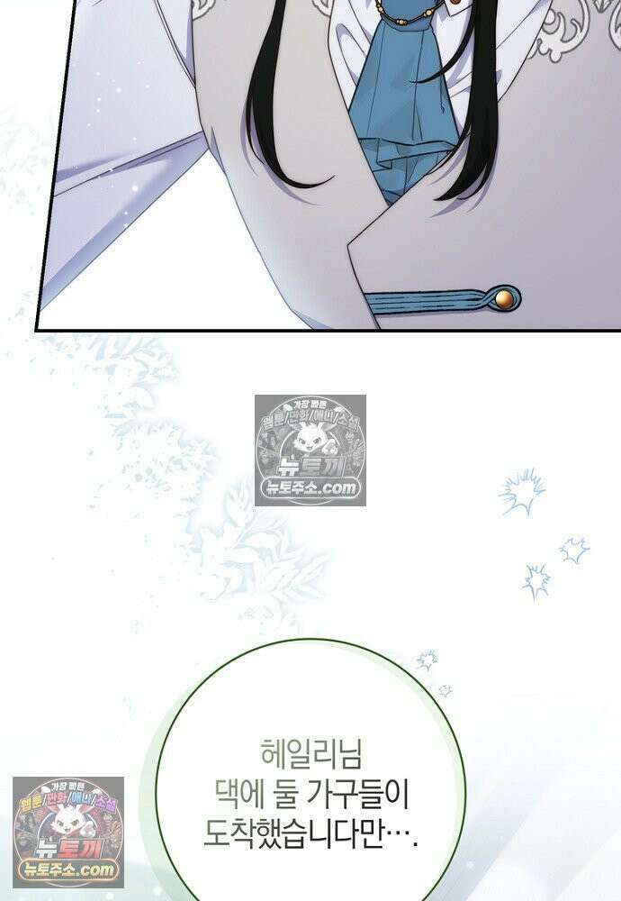 이 황제는 결혼 사기를 칩니다 25화 3