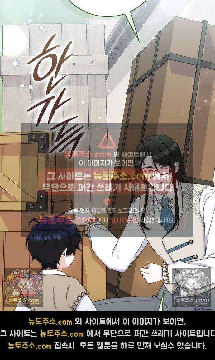 이 황제는 결혼 사기를 칩니다 25화 4