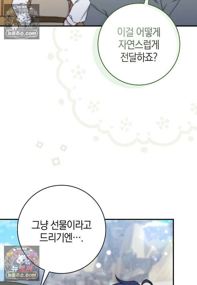 이 황제는 결혼 사기를 칩니다 25화 5