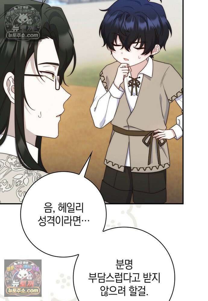이 황제는 결혼 사기를 칩니다 25화 6