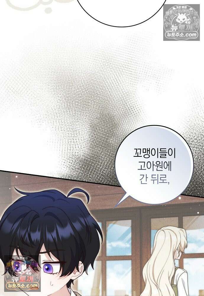 이 황제는 결혼 사기를 칩니다 25화 7