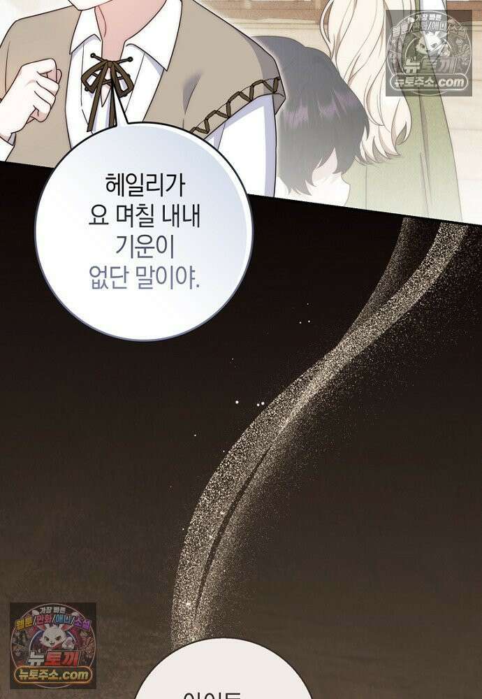 이 황제는 결혼 사기를 칩니다 25화 8