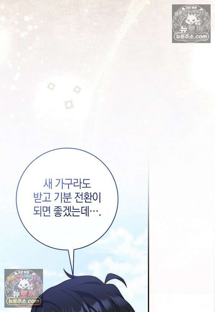 이 황제는 결혼 사기를 칩니다 25화 10
