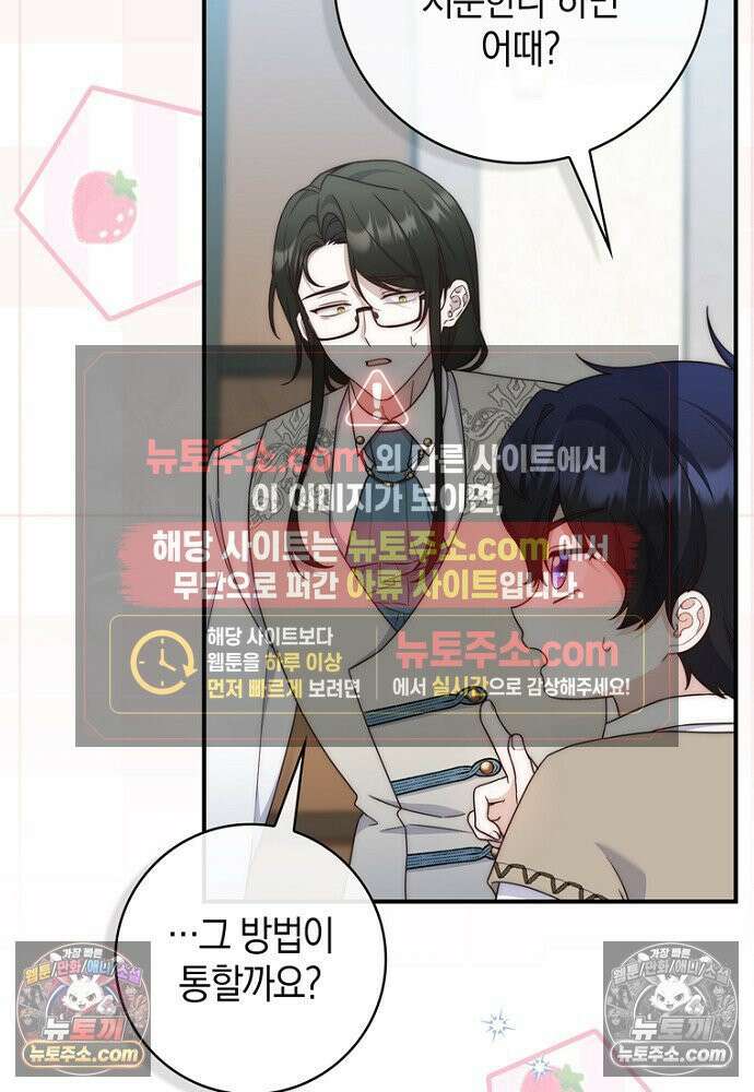 이 황제는 결혼 사기를 칩니다 25화 12