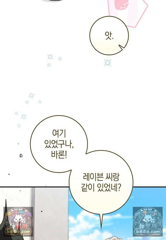 이 황제는 결혼 사기를 칩니다 25화 13