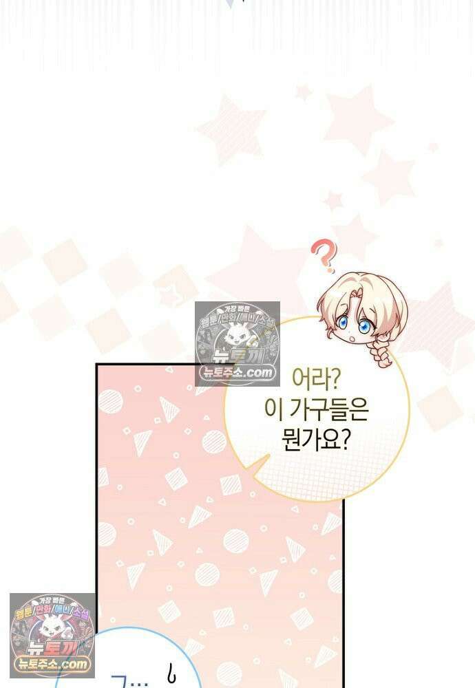 이 황제는 결혼 사기를 칩니다 25화 15